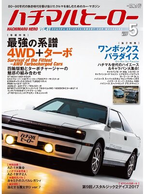 cover image of ハチマルヒーロー, Volume41